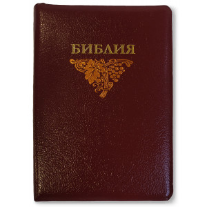 Библия бордовая (молния, кожаный переплет, большой формат) «Лоза» фото