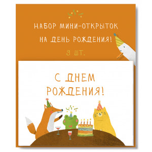 Набор мини-открыток на день рождения - фото