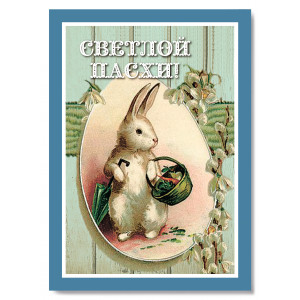 Ретро-открытка «Мистер Кролик» фото